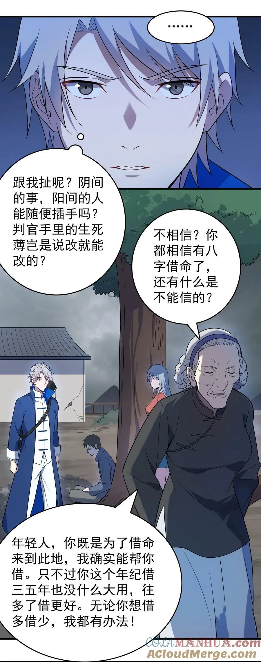 第133话 借命问价 第13页