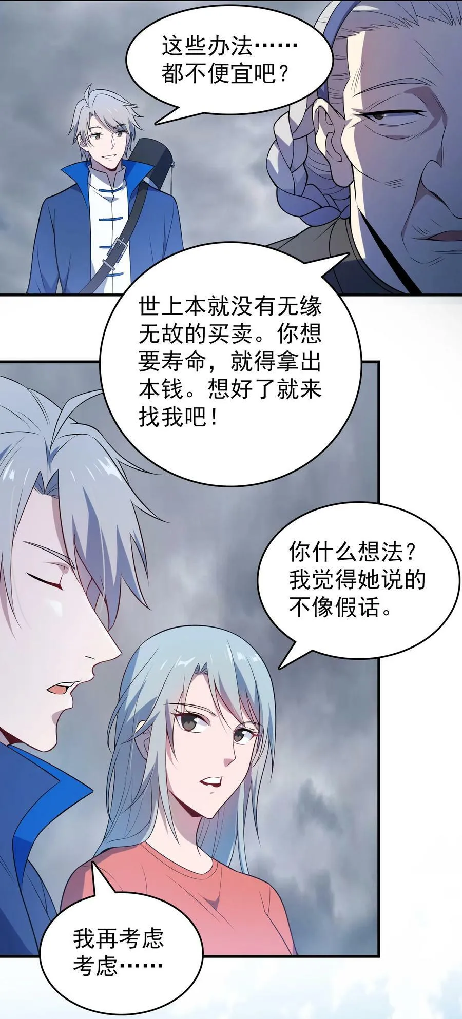 第133话 借命问价 第14页