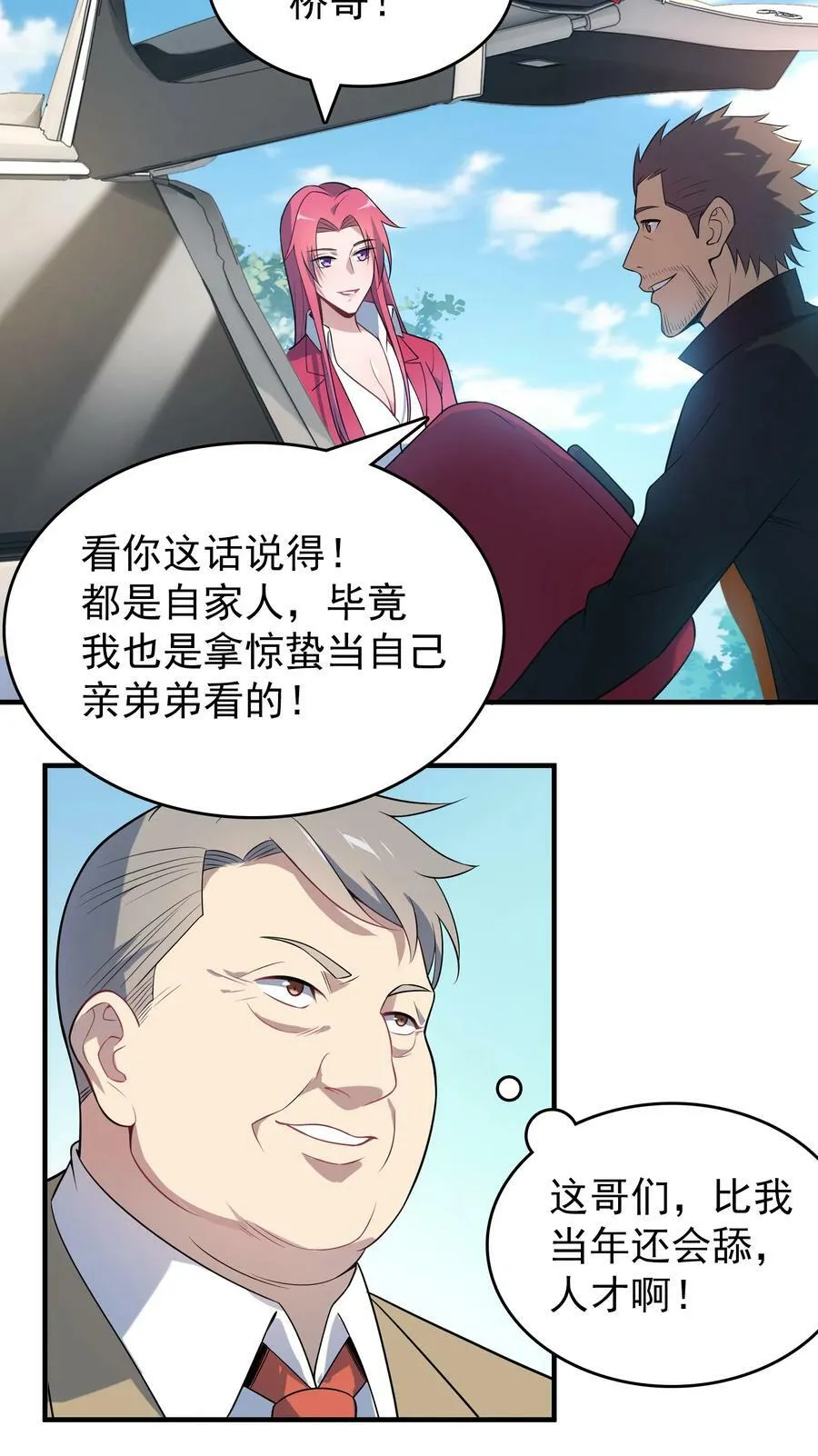 第133话 借命问价 第18页
