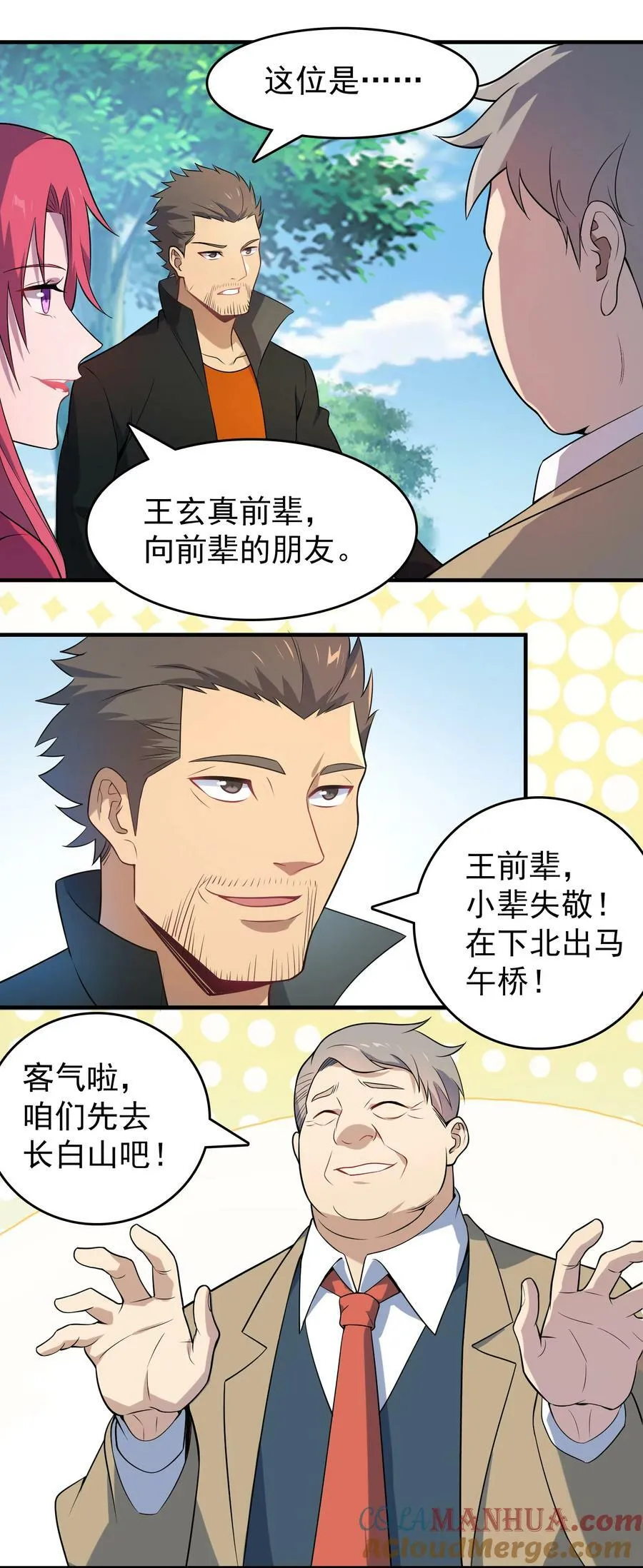 第133话 借命问价 第19页
