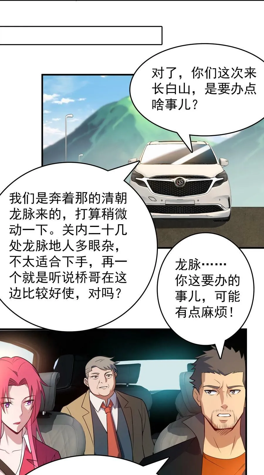 第133话 借命问价 第20页