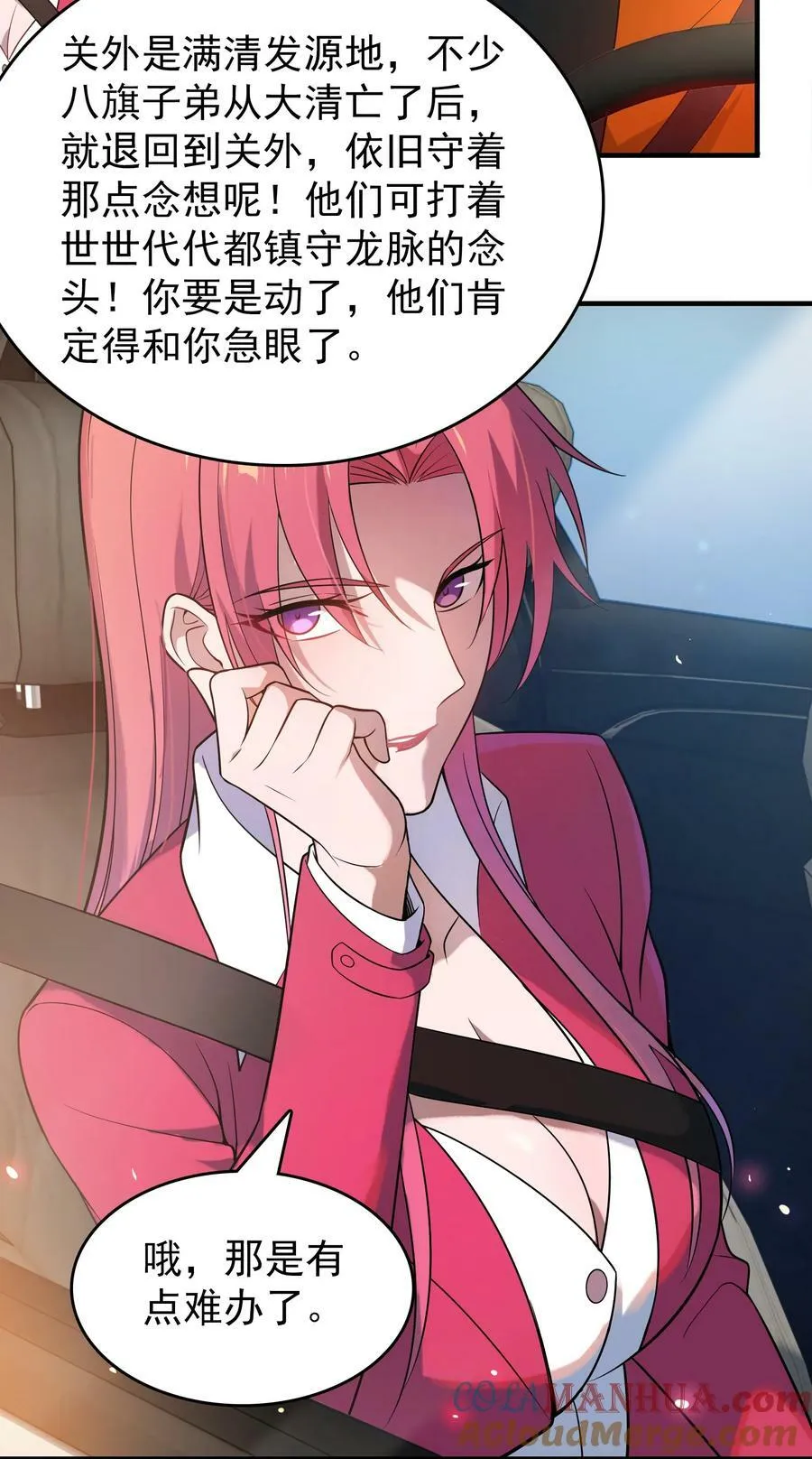 第133话 借命问价 第21页