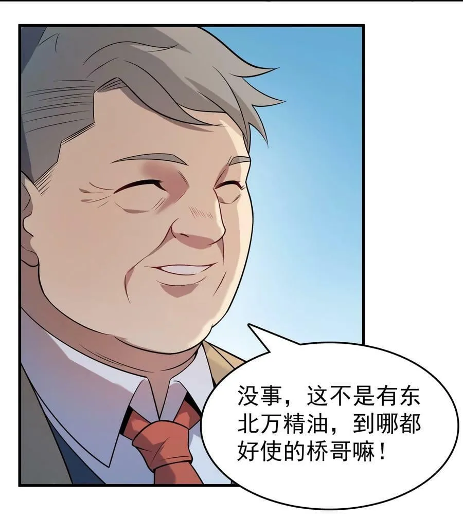 第133话 借命问价 第22页