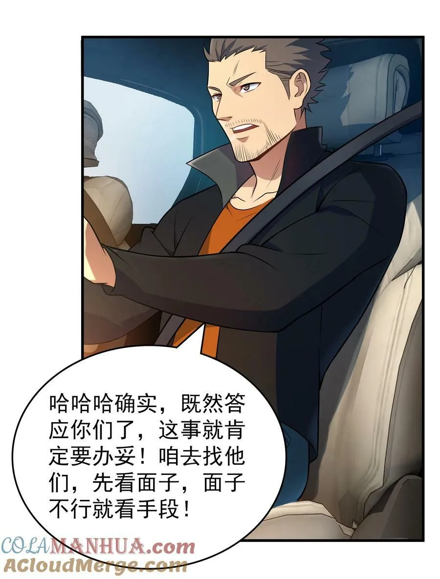 第133话 借命问价 第23页