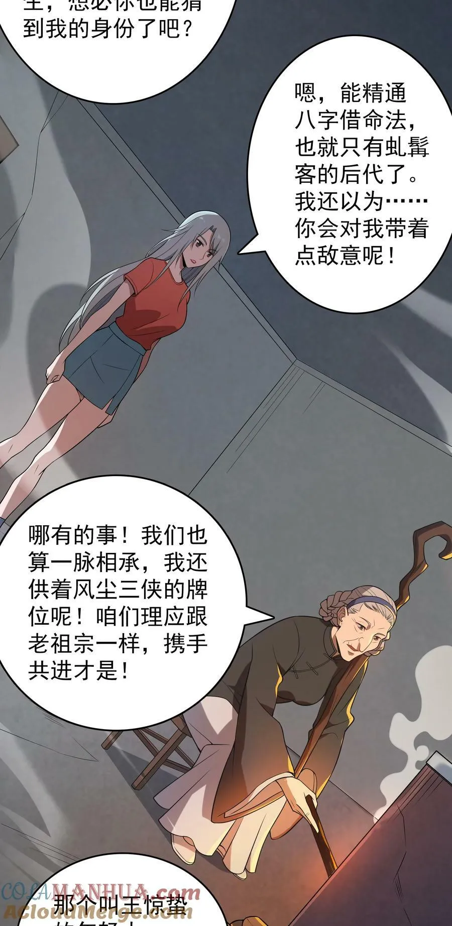 第133话 借命问价 第27页