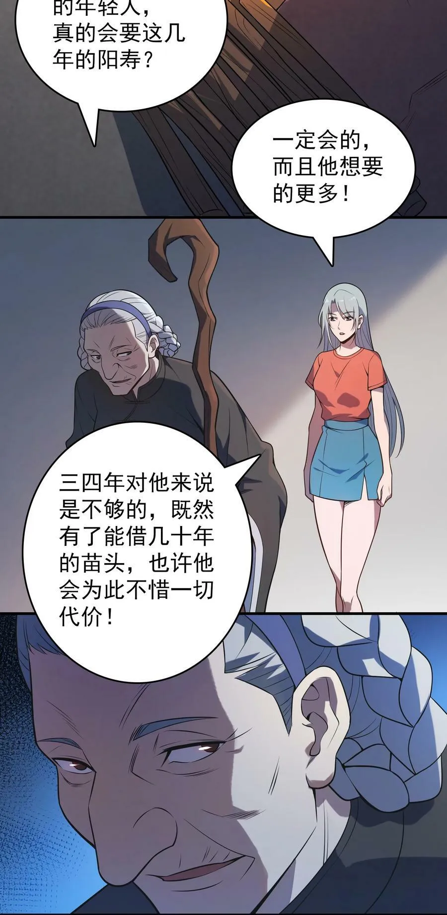 第133话 借命问价 第28页