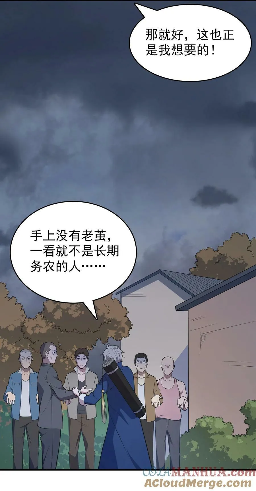 第133话 借命问价 第29页