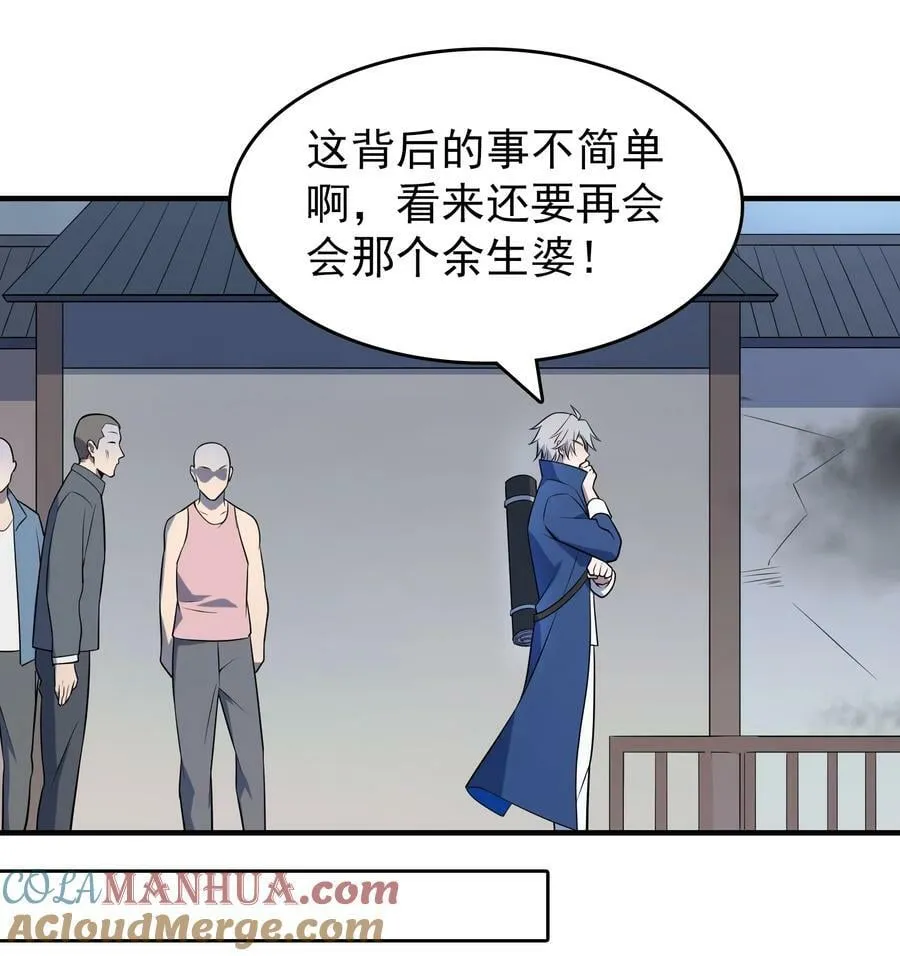 第133话 借命问价 第31页
