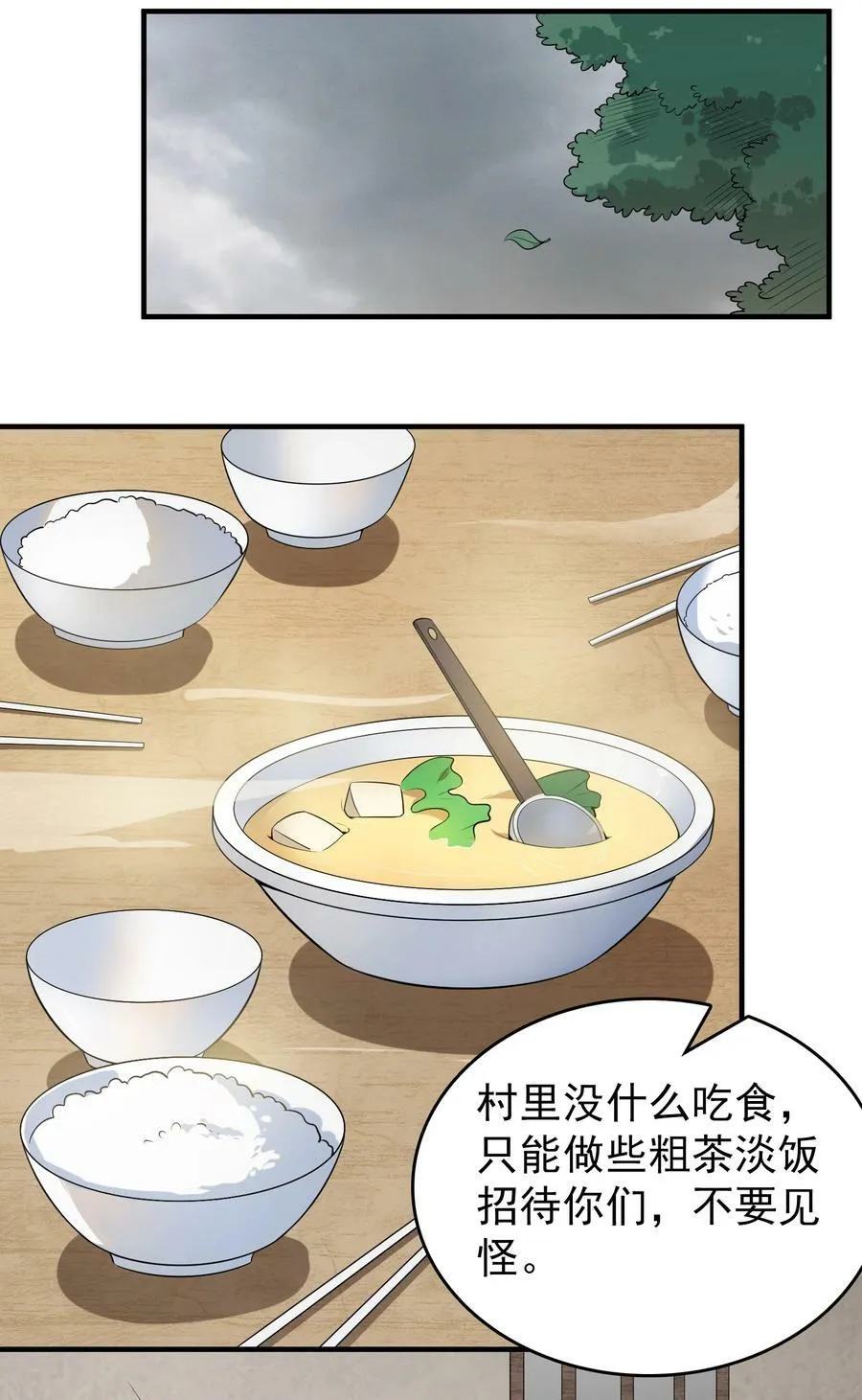第133话 借命问价 第32页