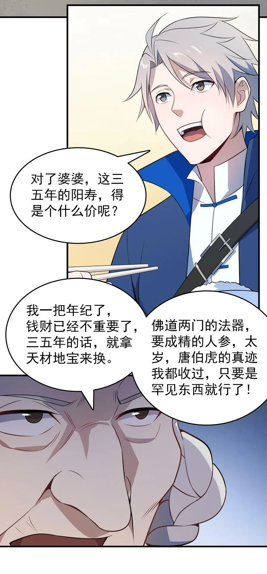 第133话 借命问价 第34页
