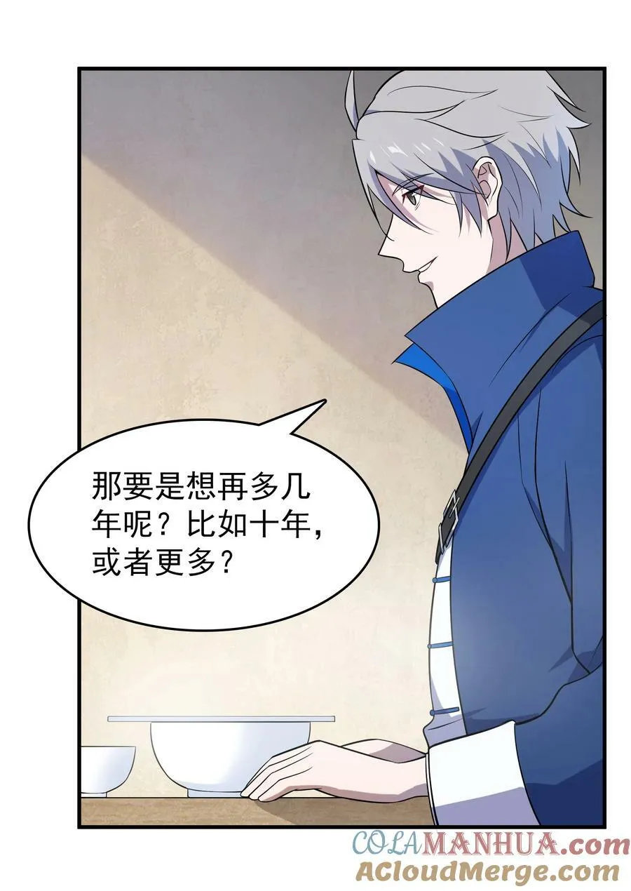 第133话 借命问价 第35页