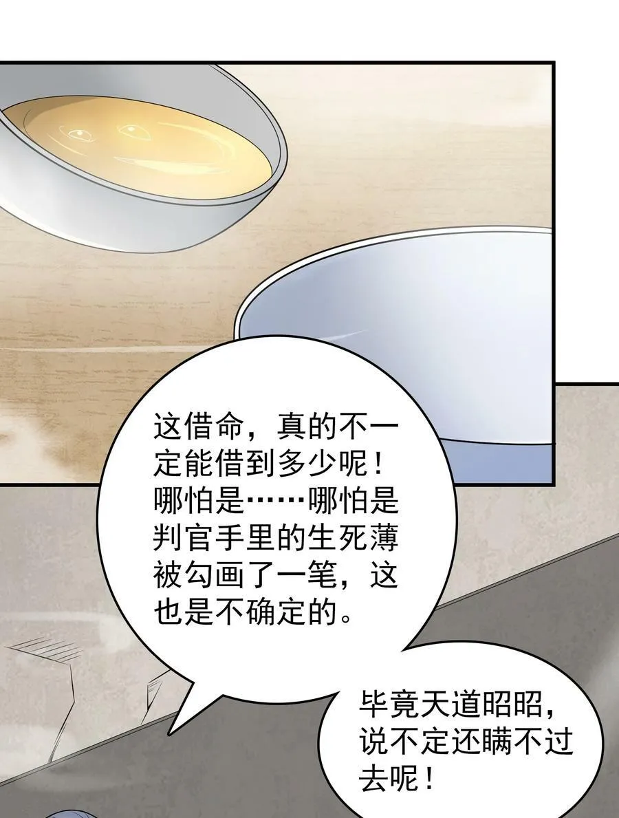 第133话 借命问价 第36页