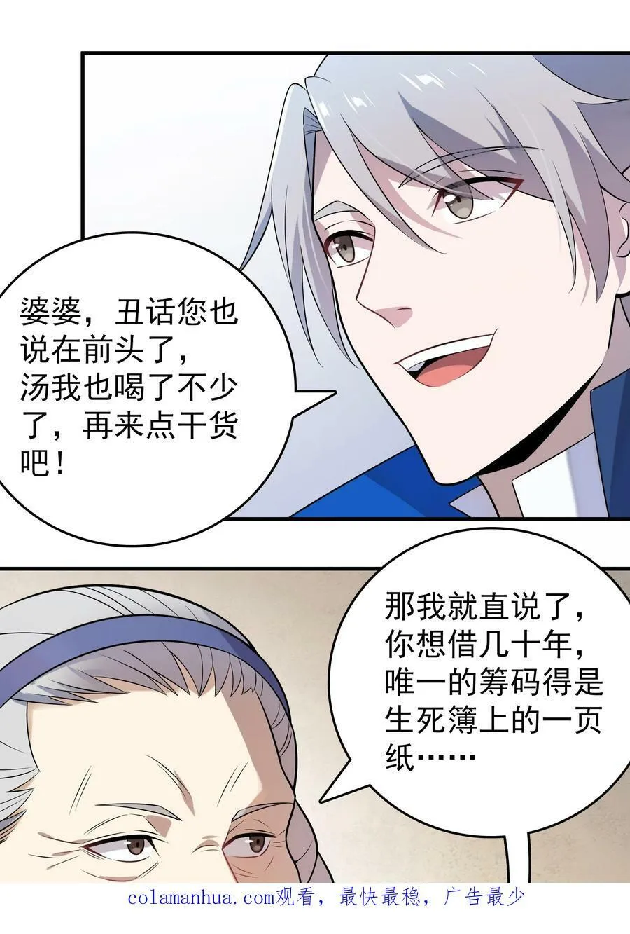 第133话 借命问价 第38页