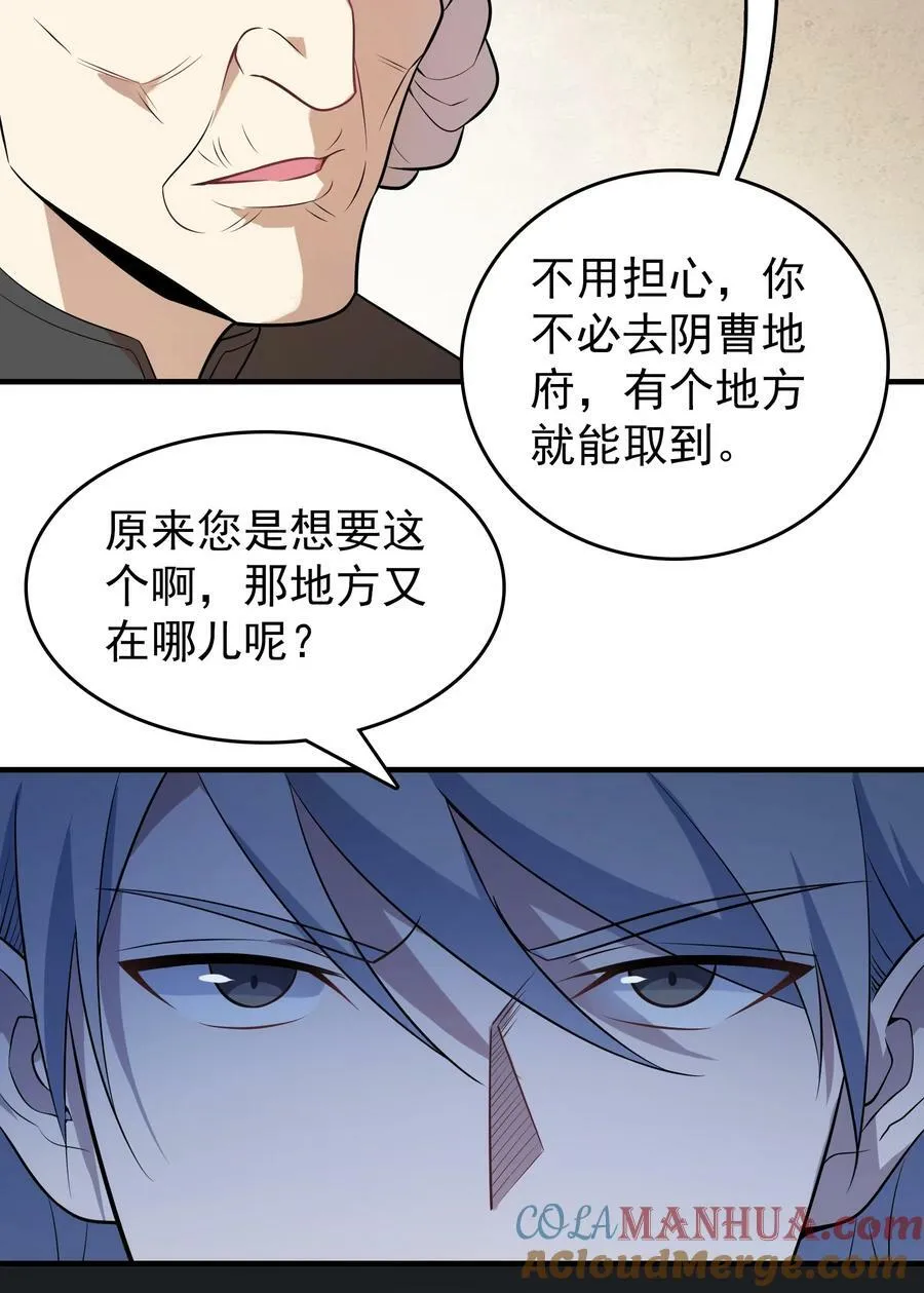 第133话 借命问价 第39页