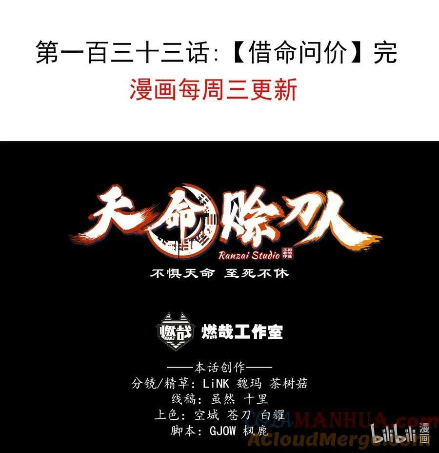 第133话 借命问价 第41页