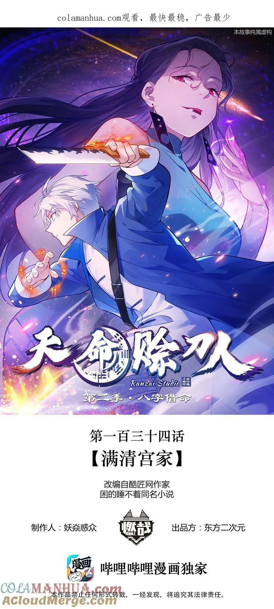 第134话 满清宫家 第1页