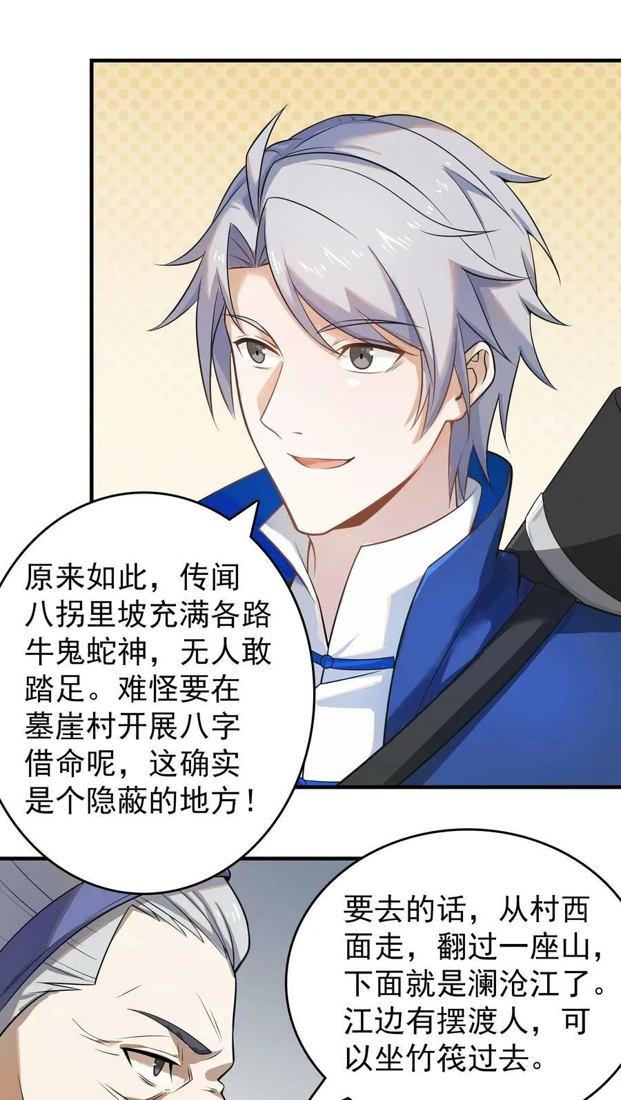 第134话 满清宫家 第2页