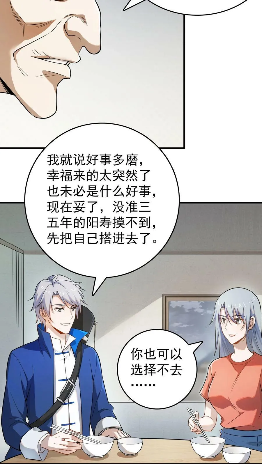 第134话 满清宫家 第3页