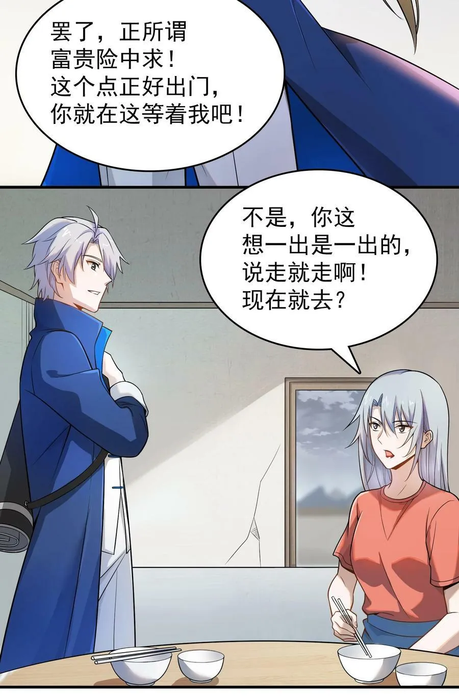 第134话 满清宫家 第5页