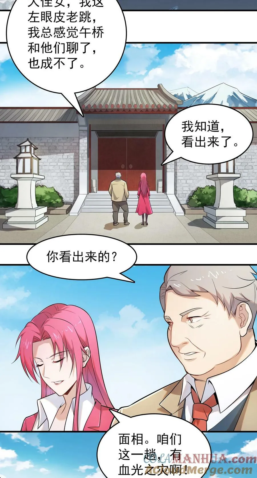 第134话 满清宫家 第13页