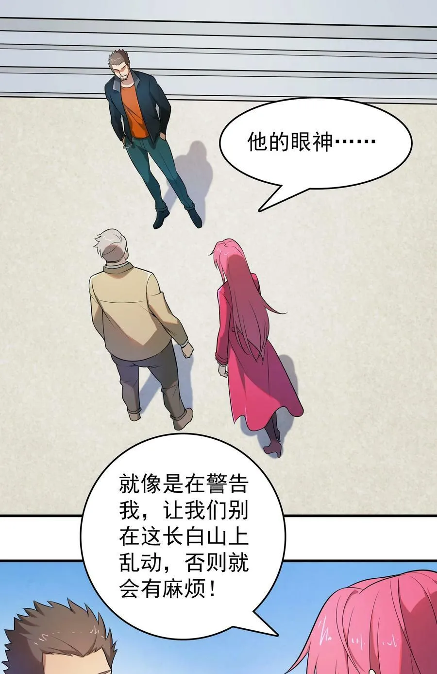 第134话 满清宫家 第21页