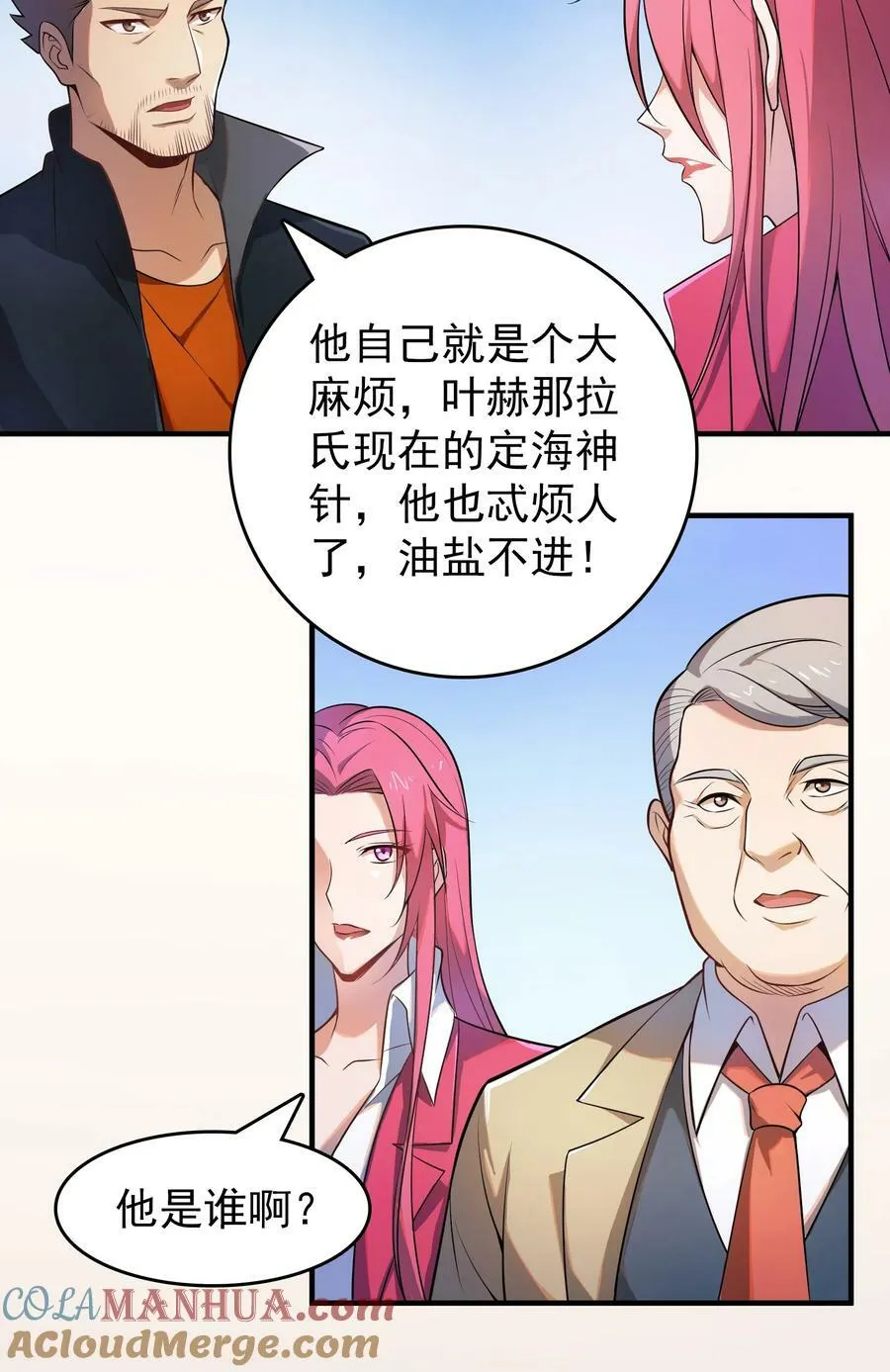 第134话 满清宫家 第22页