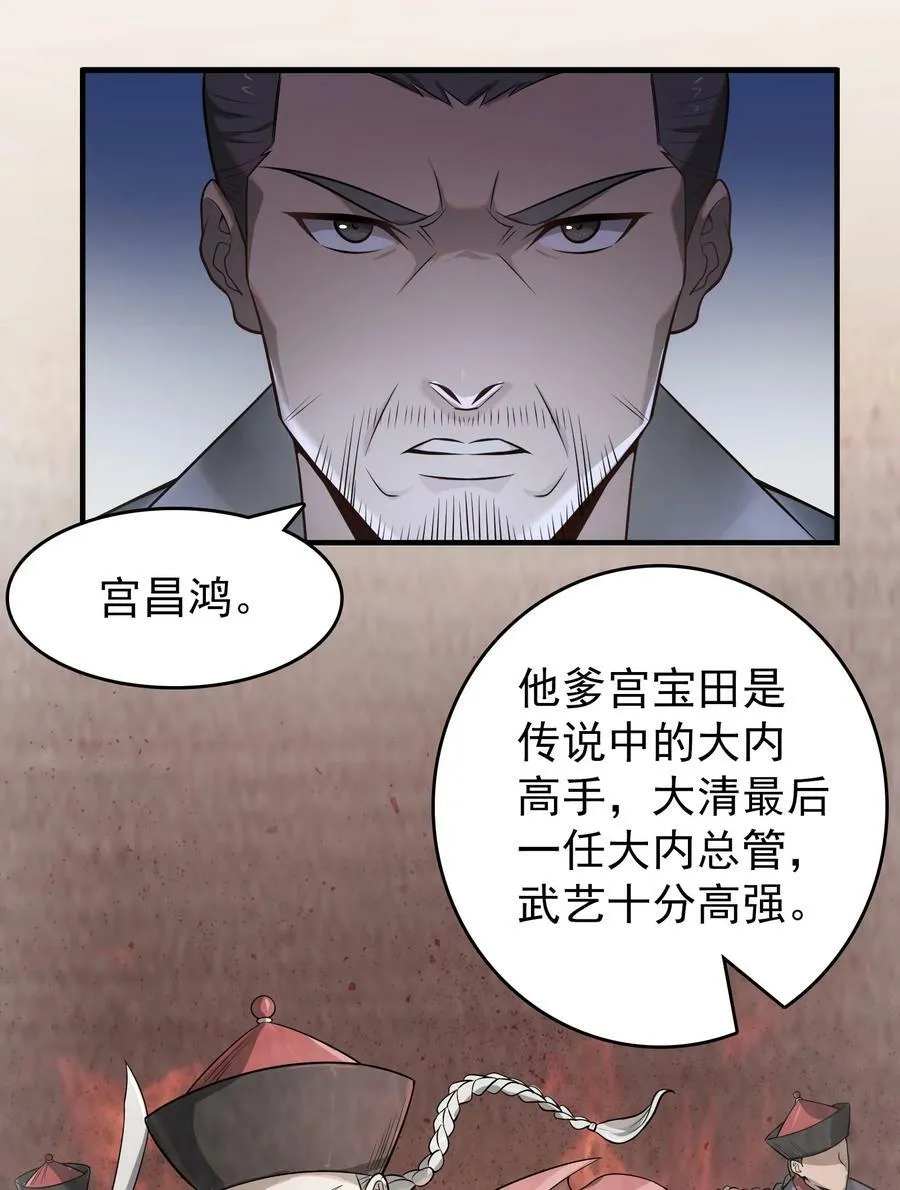 第134话 满清宫家 第23页
