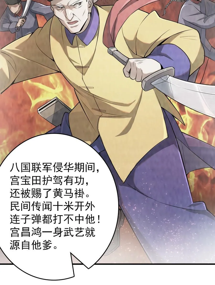第134话 满清宫家 第24页