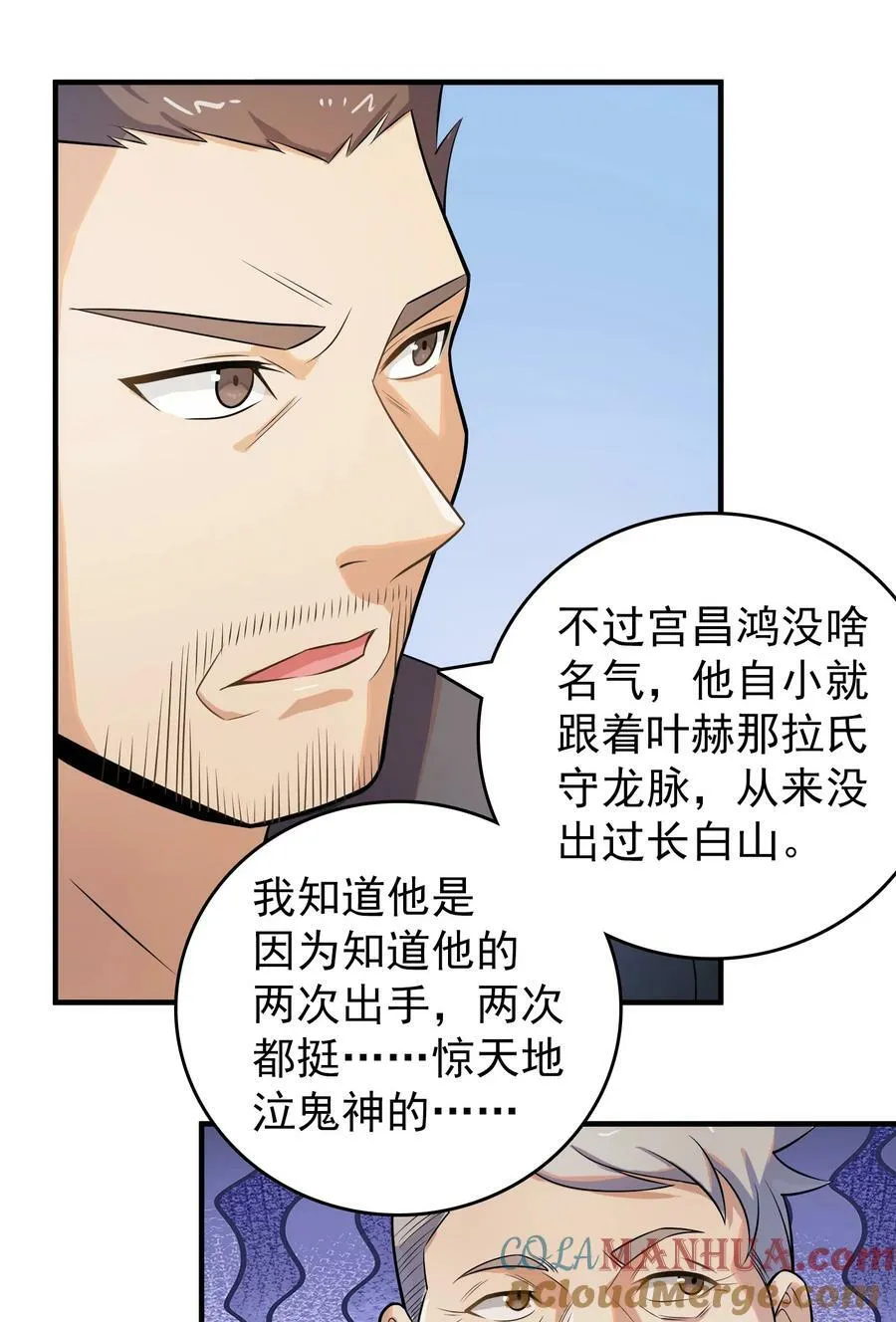 第134话 满清宫家 第25页
