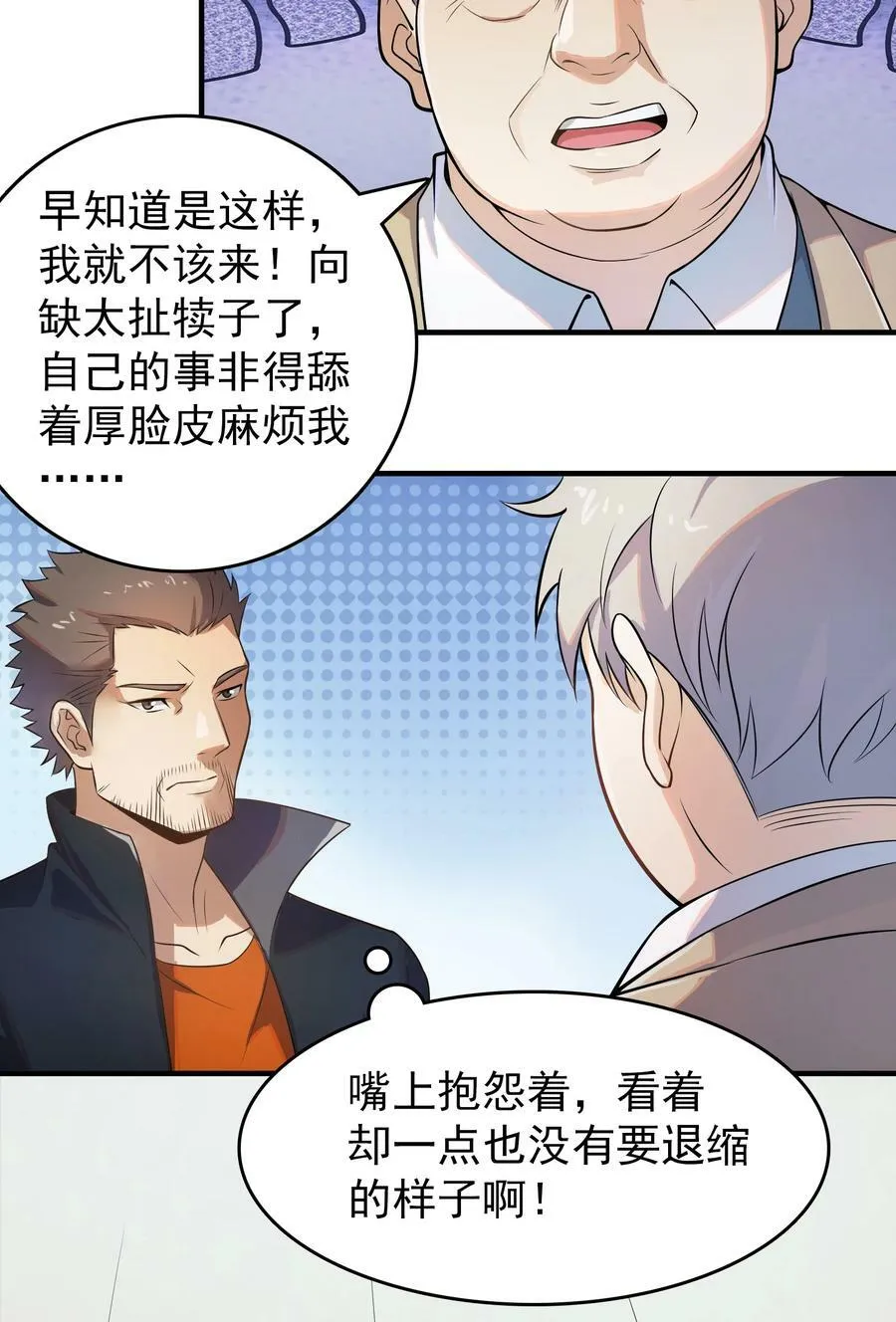 第134话 满清宫家 第26页