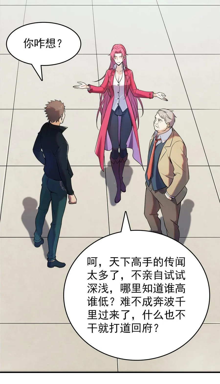 第134话 满清宫家 第27页