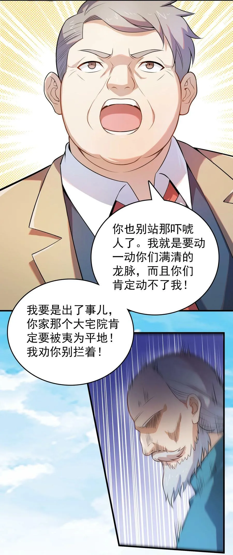 第134话 满清宫家 第33页