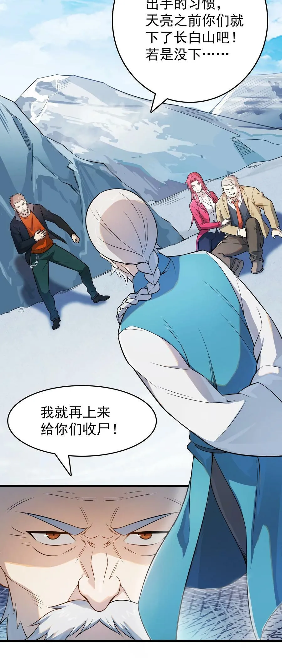 第134话 满清宫家 第50页