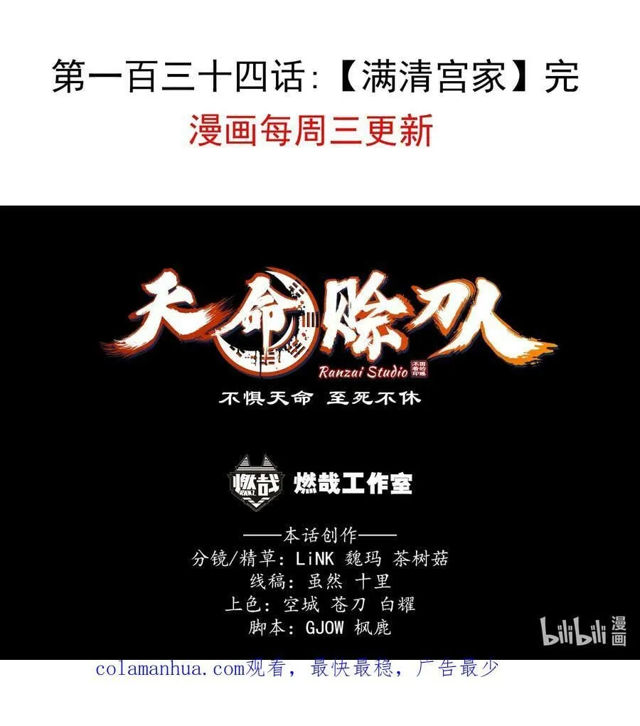 第134话 满清宫家 第56页