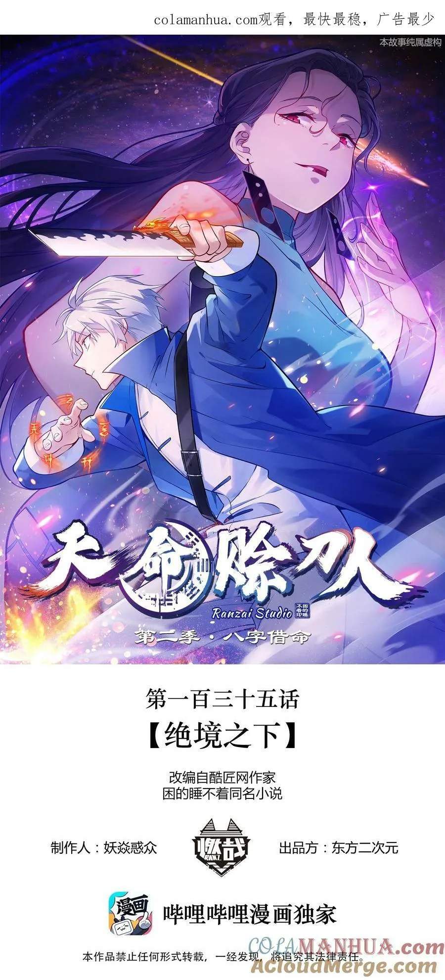 第135话 绝境之下 第1页