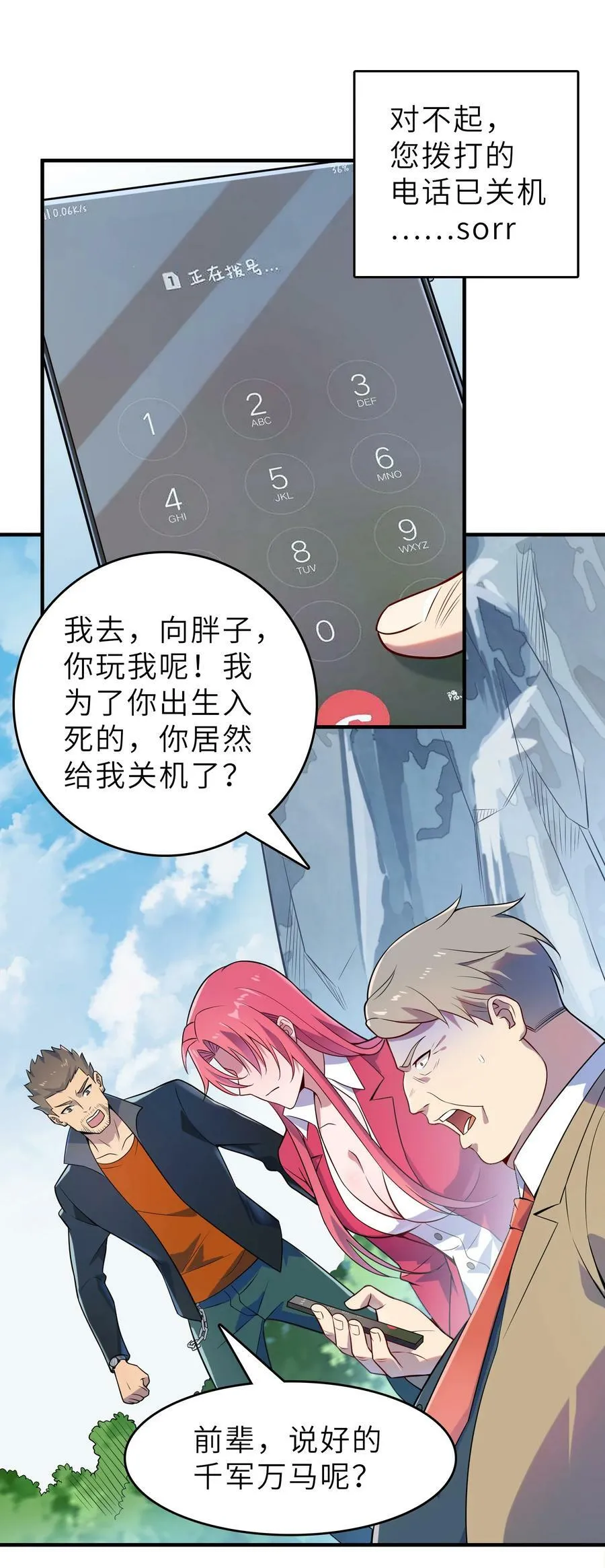 第135话 绝境之下 第2页