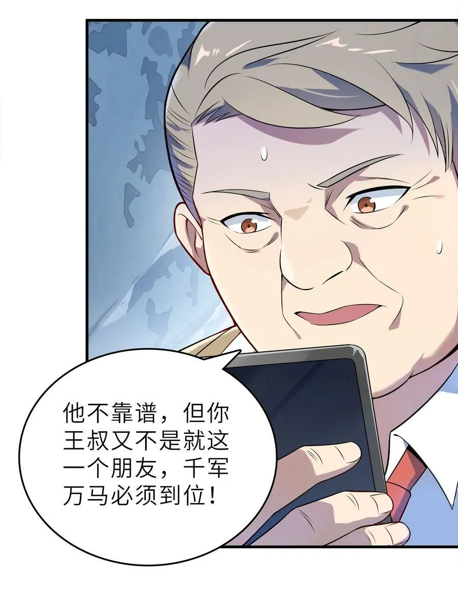 第135话 绝境之下 第3页