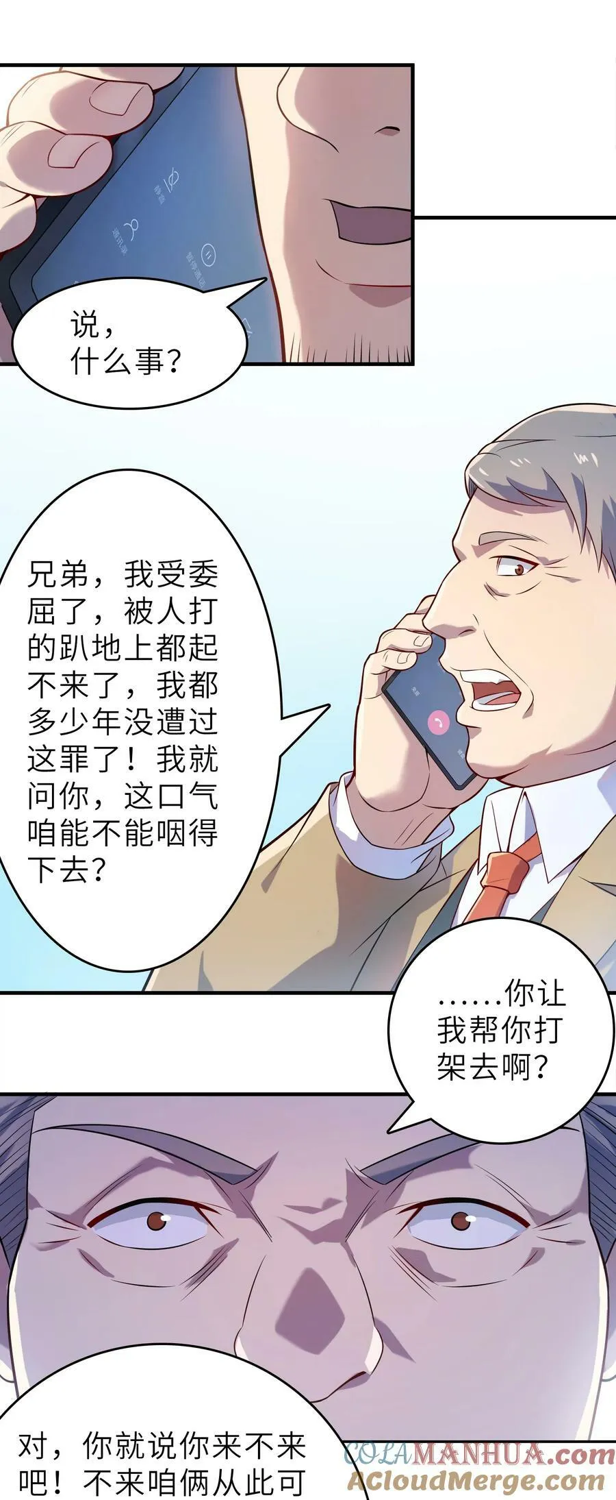 第135话 绝境之下 第4页