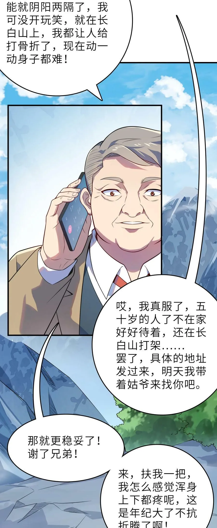 第135话 绝境之下 第5页