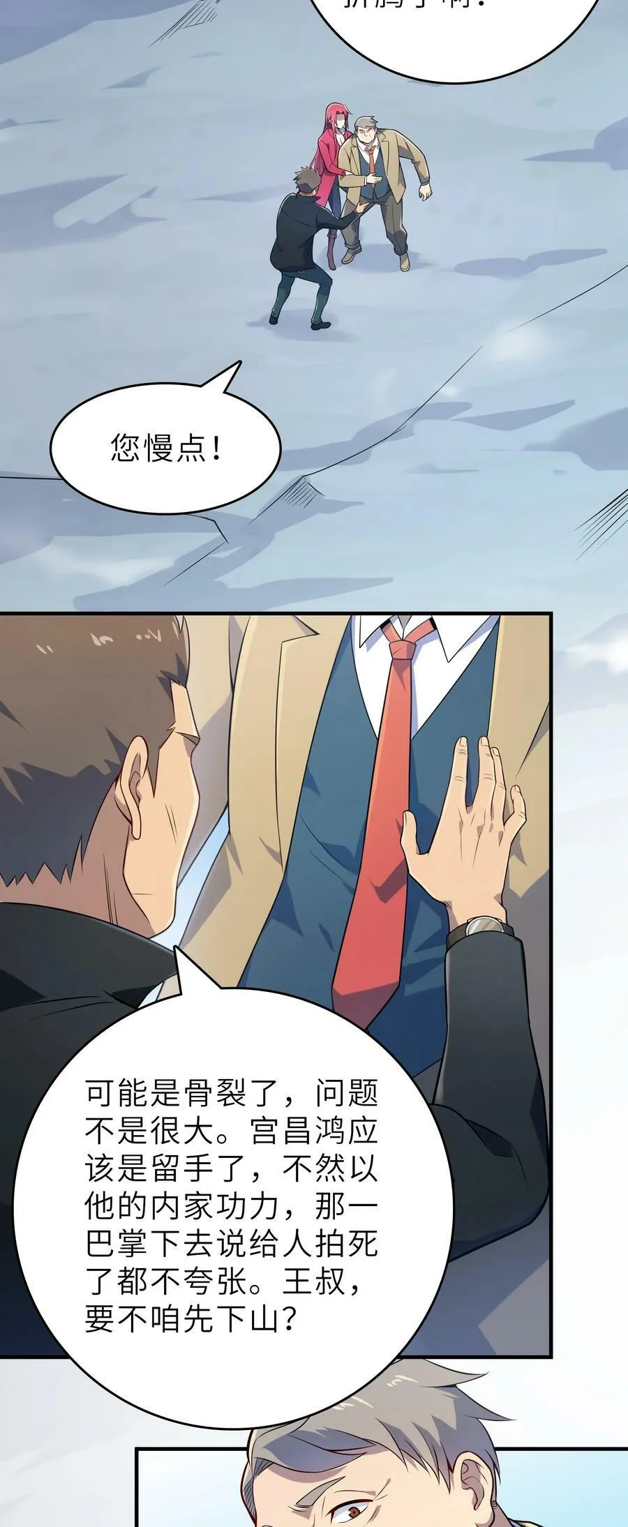第135话 绝境之下 第6页