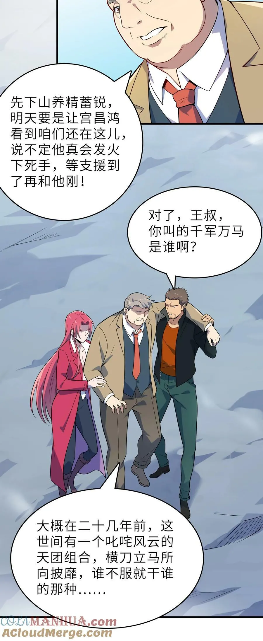 第135话 绝境之下 第7页