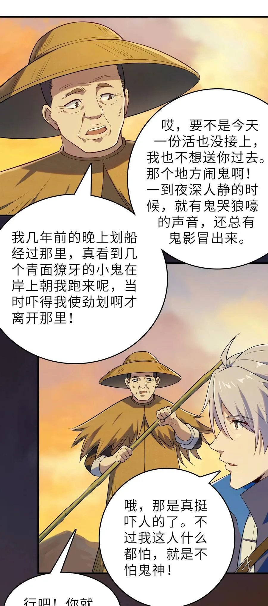 第135话 绝境之下 第14页