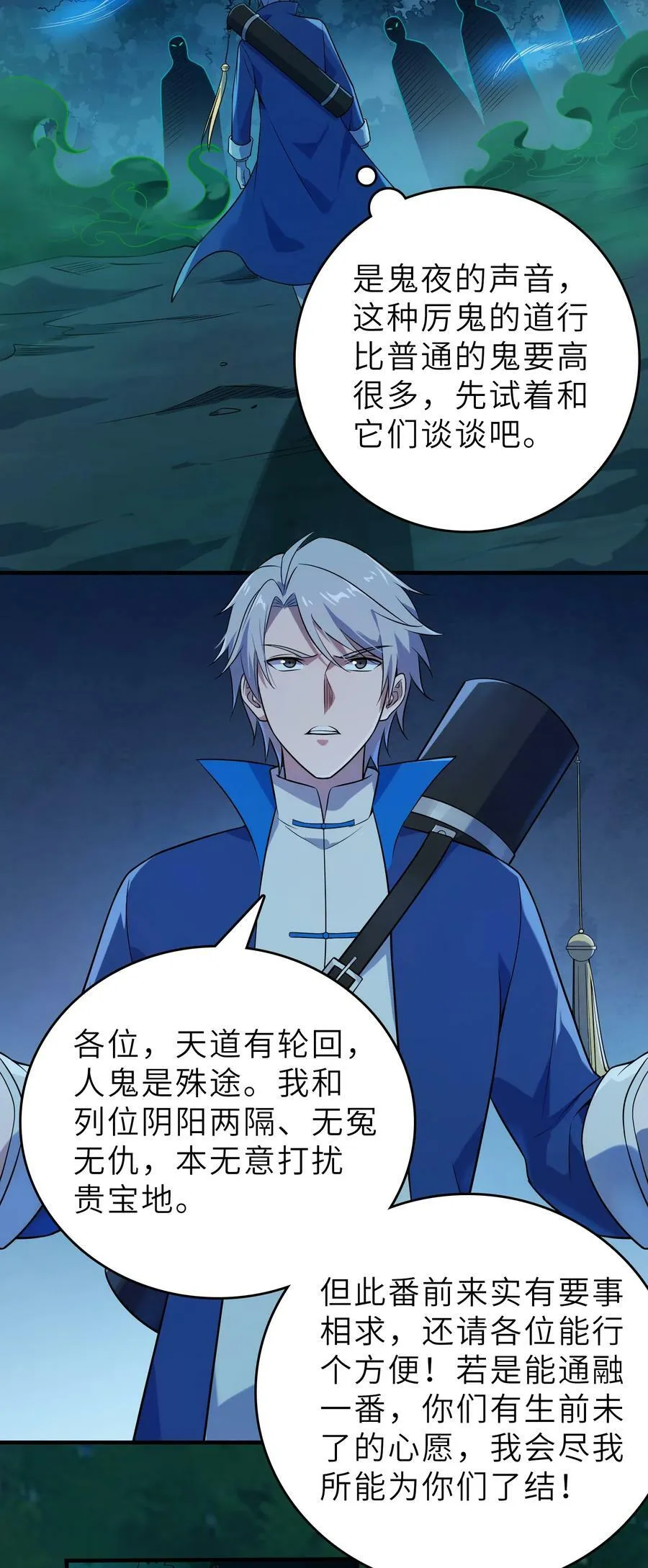 第135话 绝境之下 第24页