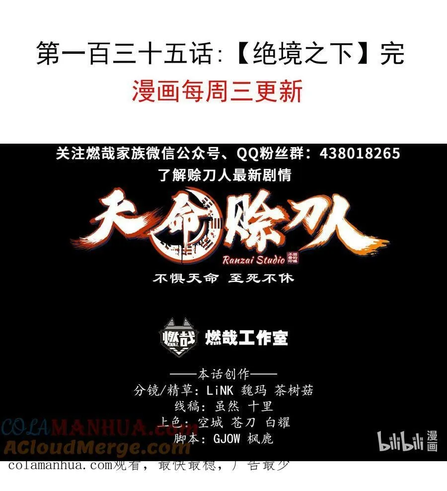 第135话 绝境之下 第58页