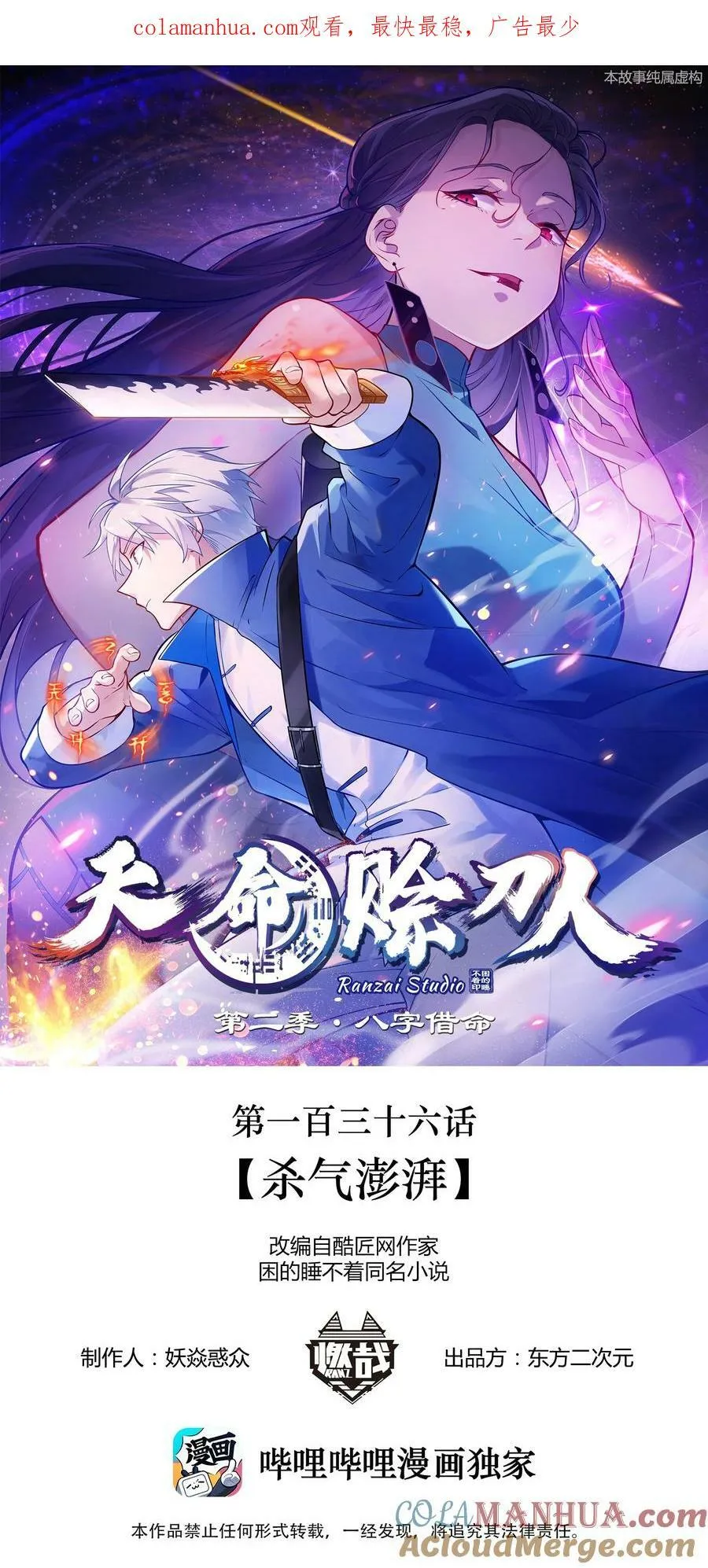 第136话 杀气彭湃 第1页