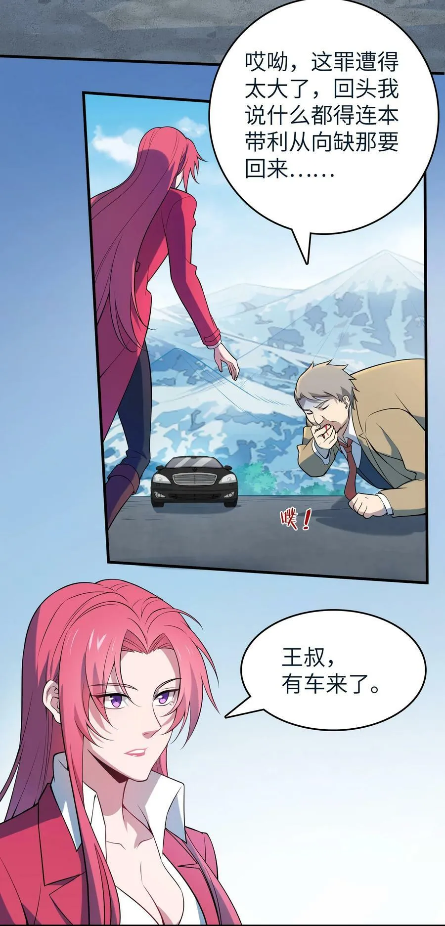 第136话 杀气彭湃 第6页