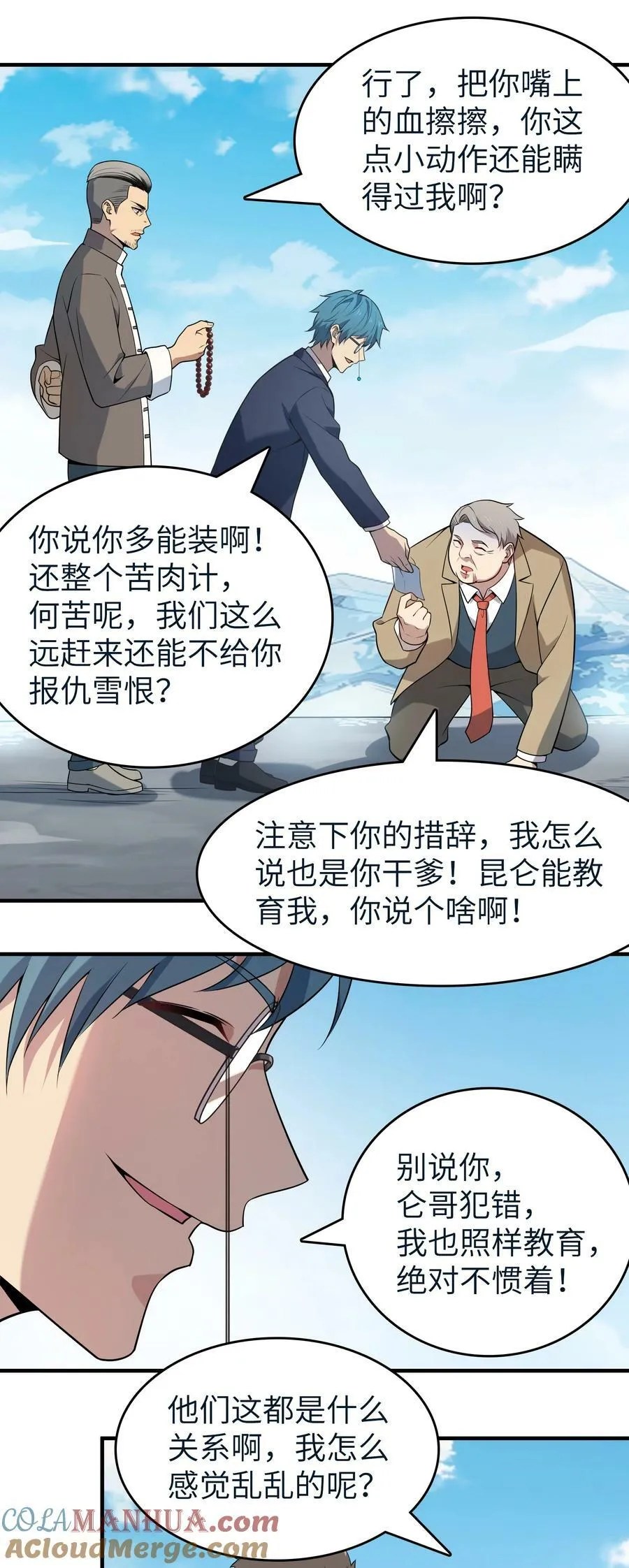 第136话 杀气彭湃 第10页