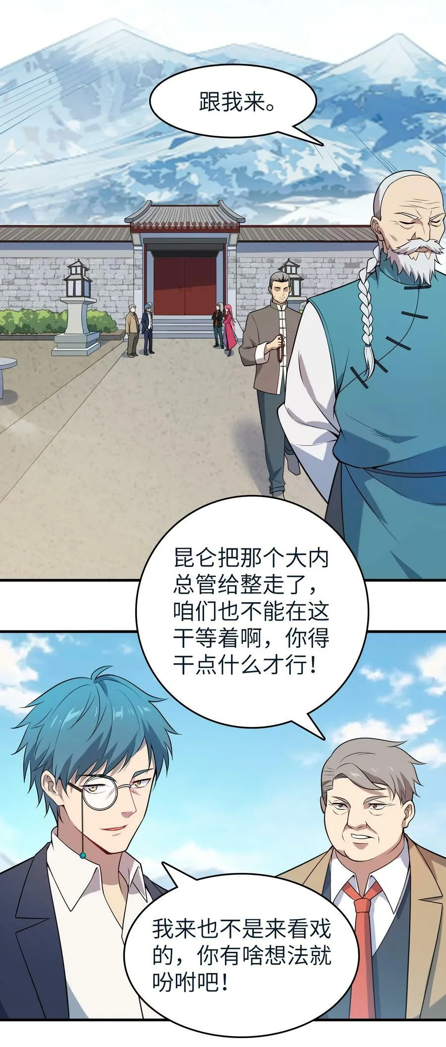 第136话 杀气彭湃 第23页