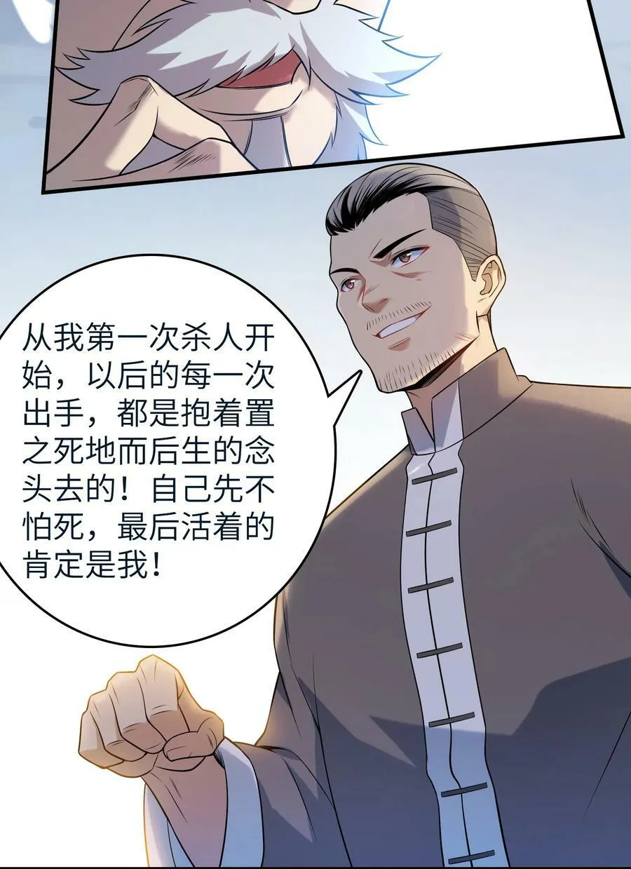 第136话 杀气彭湃 第35页
