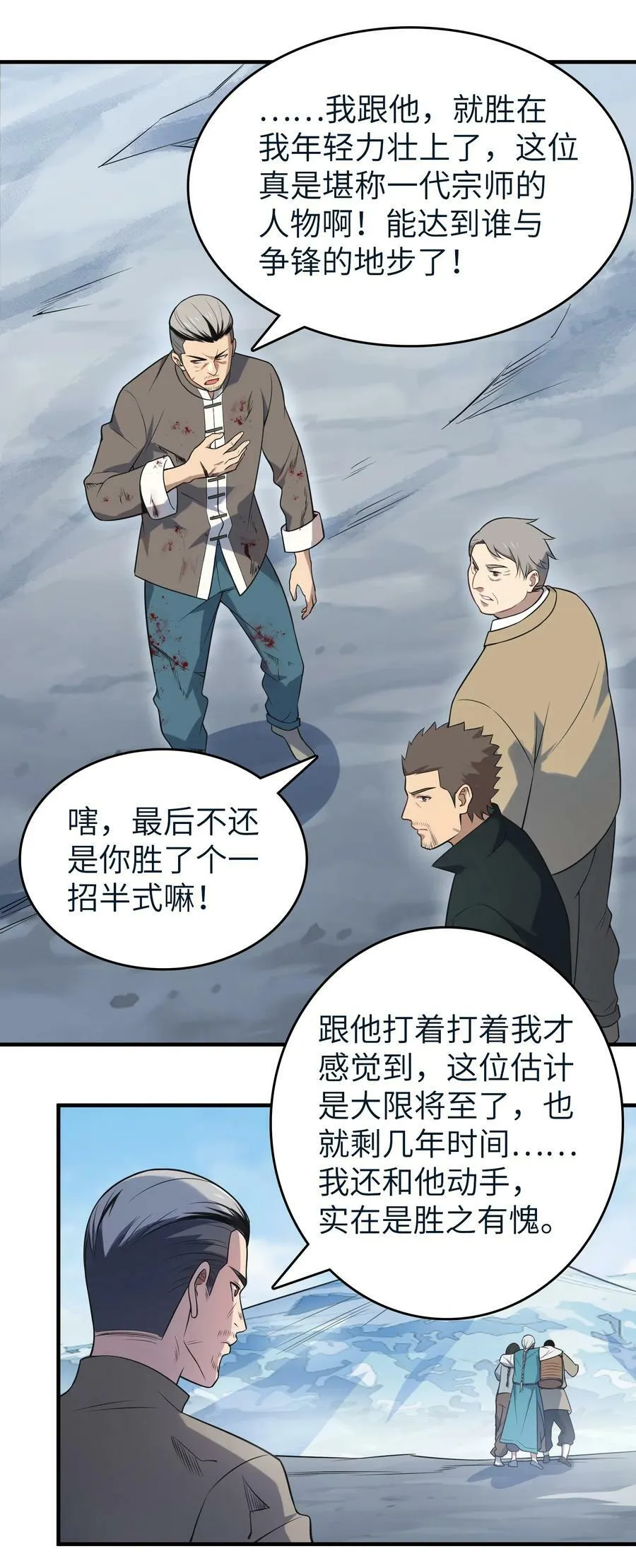 第136话 杀气彭湃 第41页